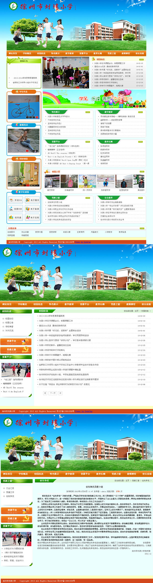 徐州刘湾���学