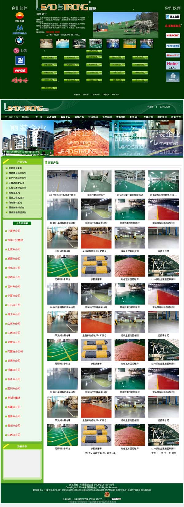 上�v丽装化学